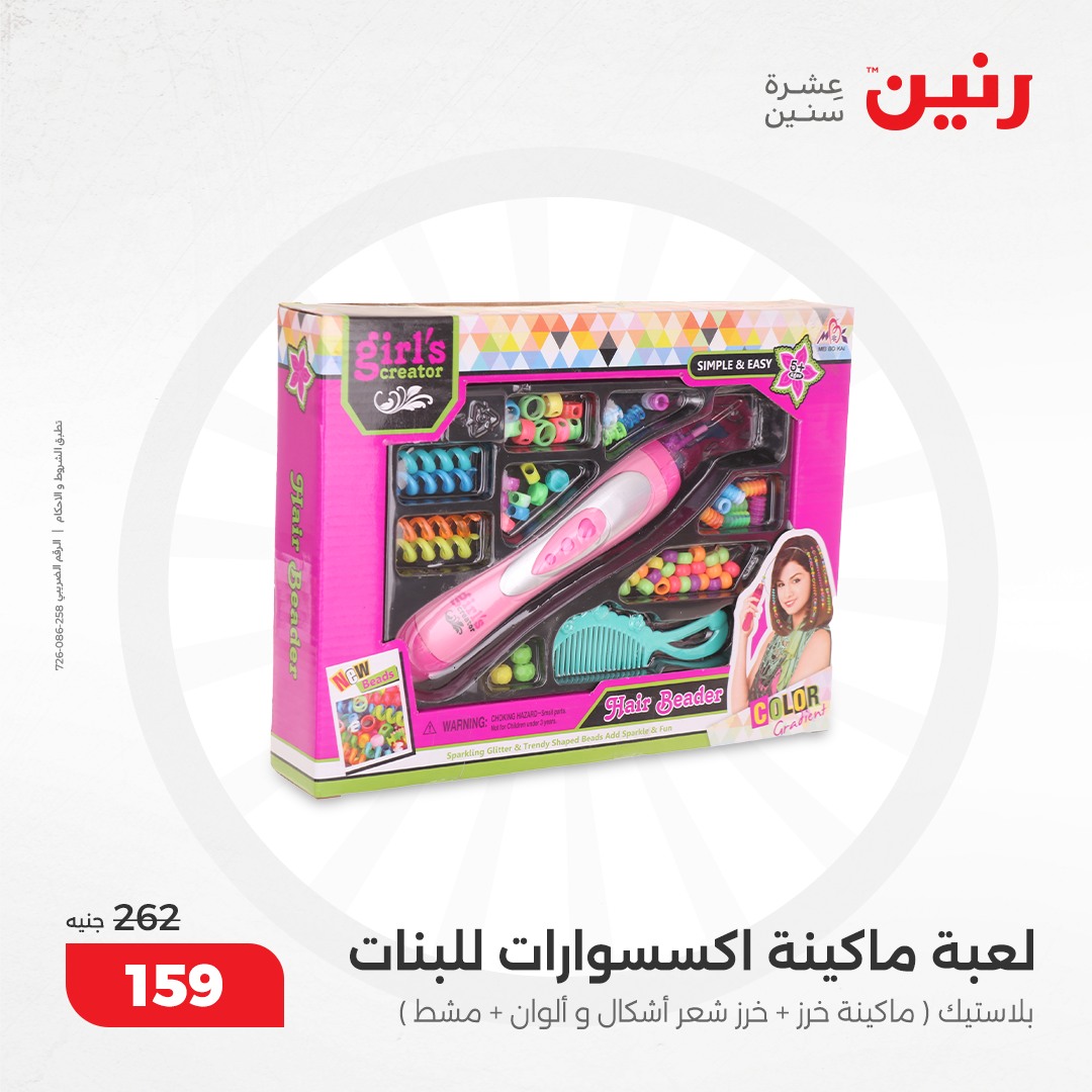 raneen offers from 17dec to 18dec 2024 عروض رنين من 17 ديسمبر حتى 18 ديسمبر 2024 صفحة رقم 83